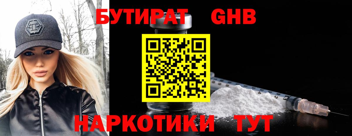 БУТИРАТ оксана Менделеевск