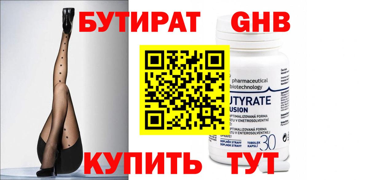 БУТИРАТ бутандиол  Вход с VPN  Менделеевск 