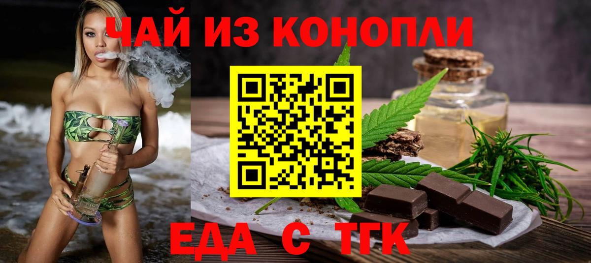 Менделеевск  Печенье с ТГК конопля  Вход с VPN 