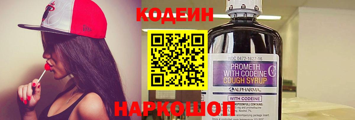 Менделеевск  Codein напиток Lean (лин)  Вход с VPN 