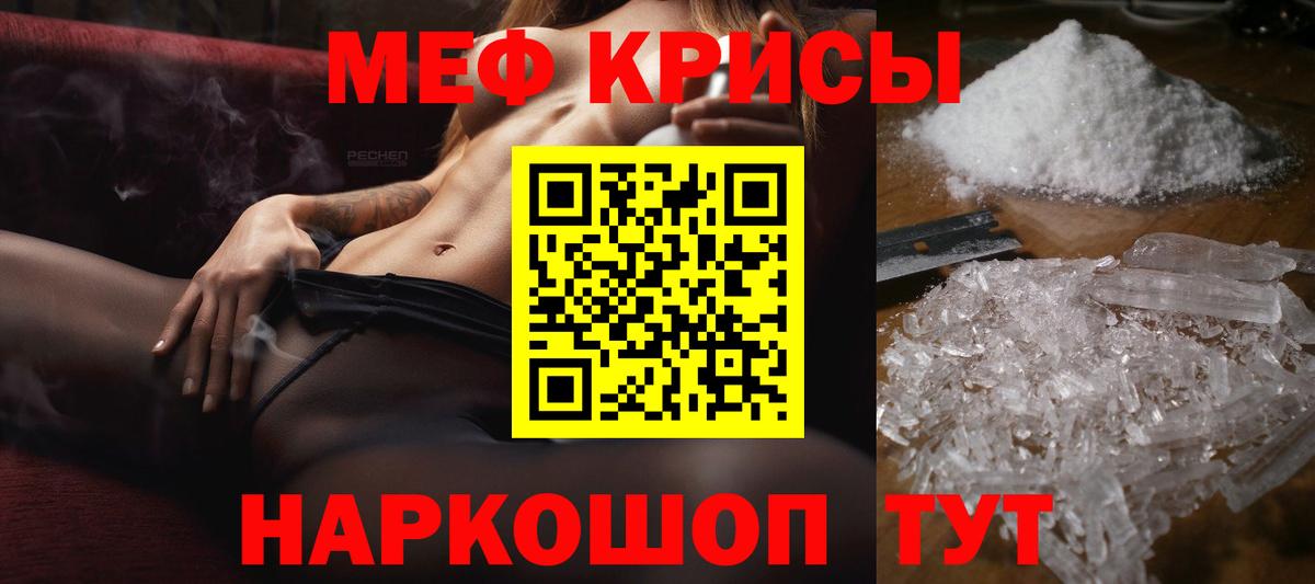 Меф кристаллы Менделеевск