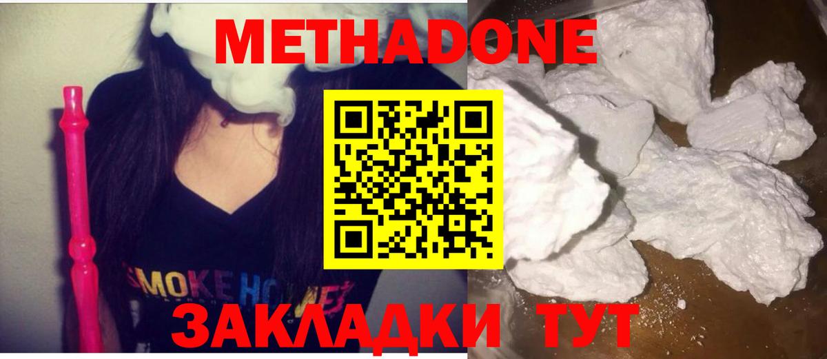 Менделеевск  МЕТАДОН мёд  Метадон VHQ  Вход с VPN 